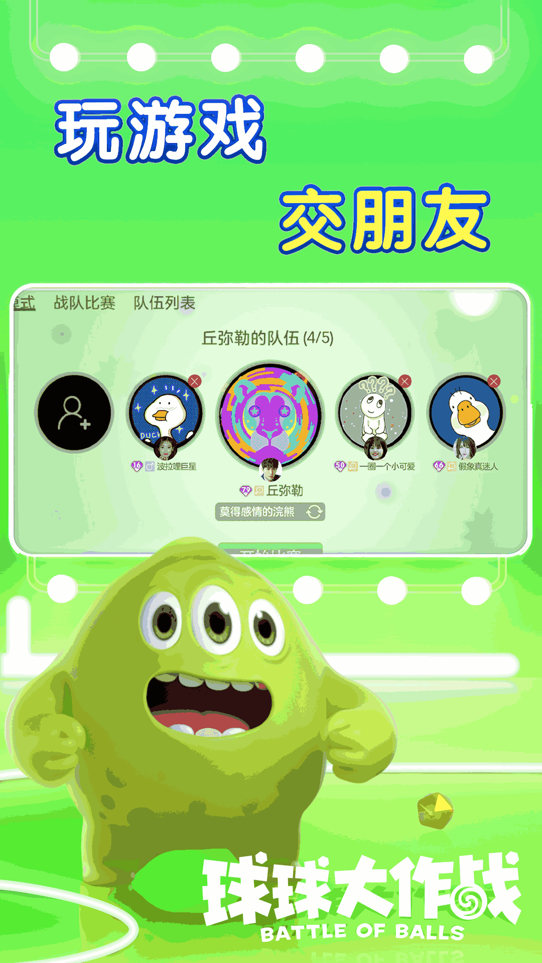 球球大作战