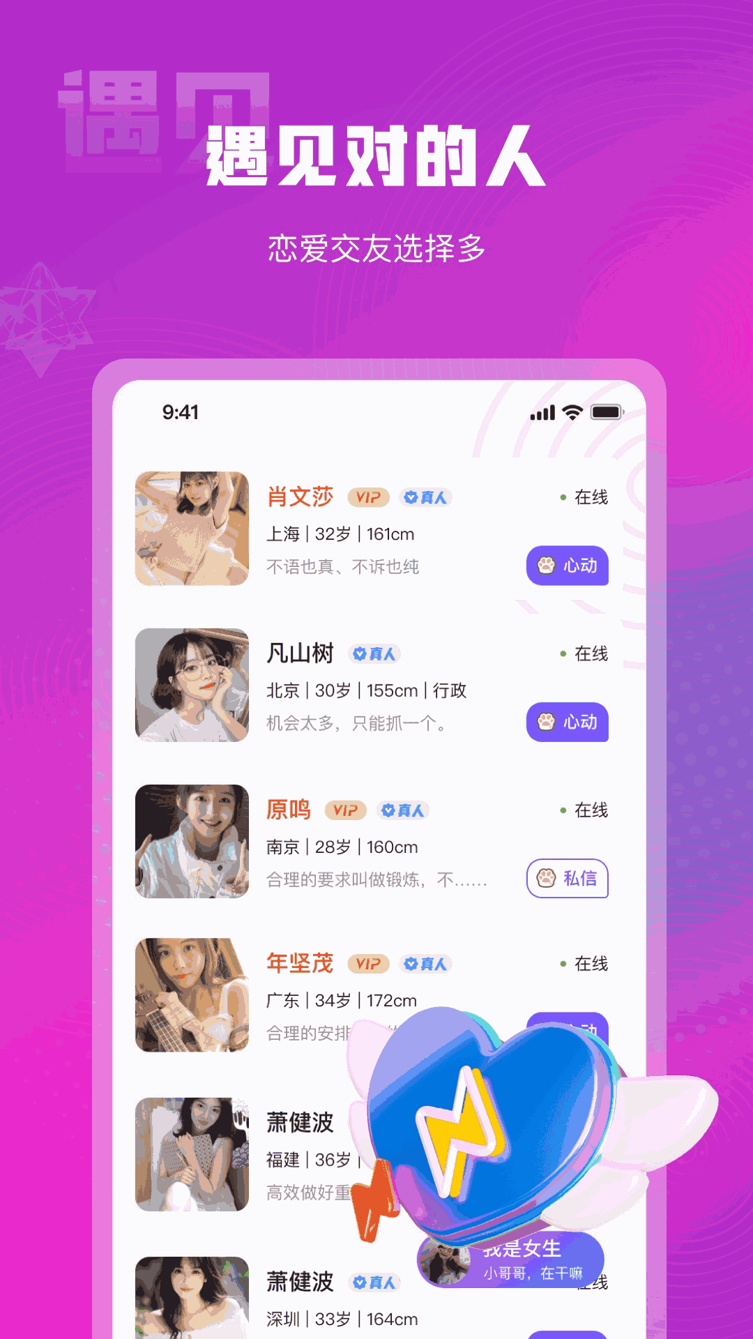 心心相念