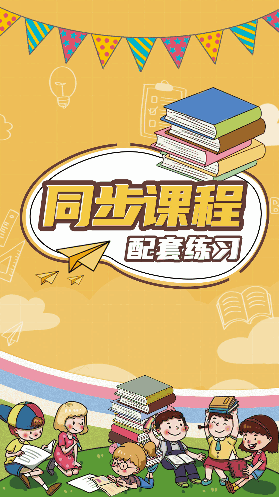 小学数学同步辅
