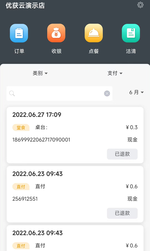 店内点菜系统