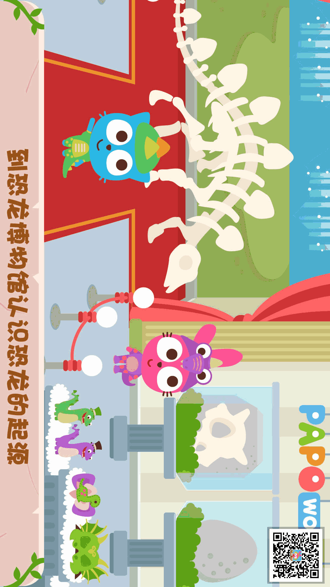 泡泡小镇恐龙岛