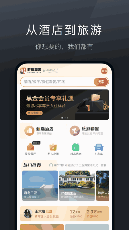 阡鹿旅游
