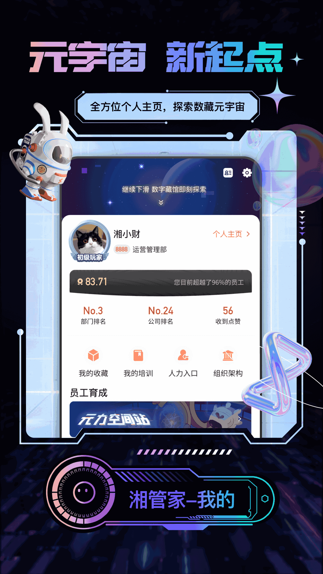 湘管家