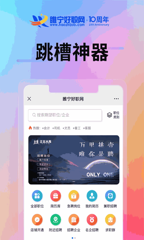 睢宁好职网