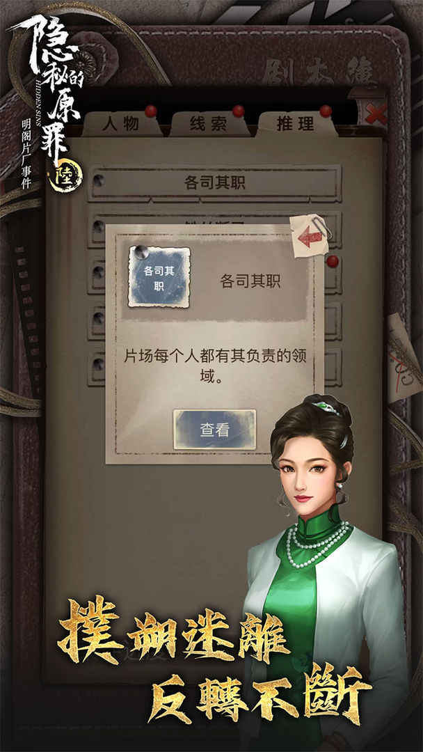 隐秘的原罪6-明阁片场事件