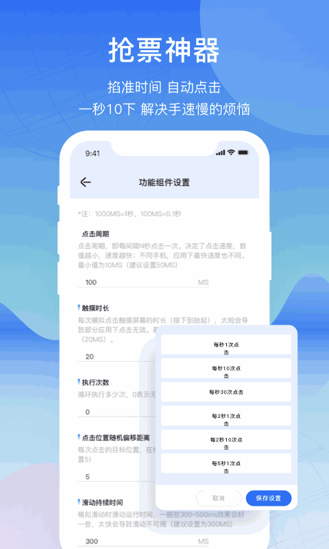 屏幕连点器软件