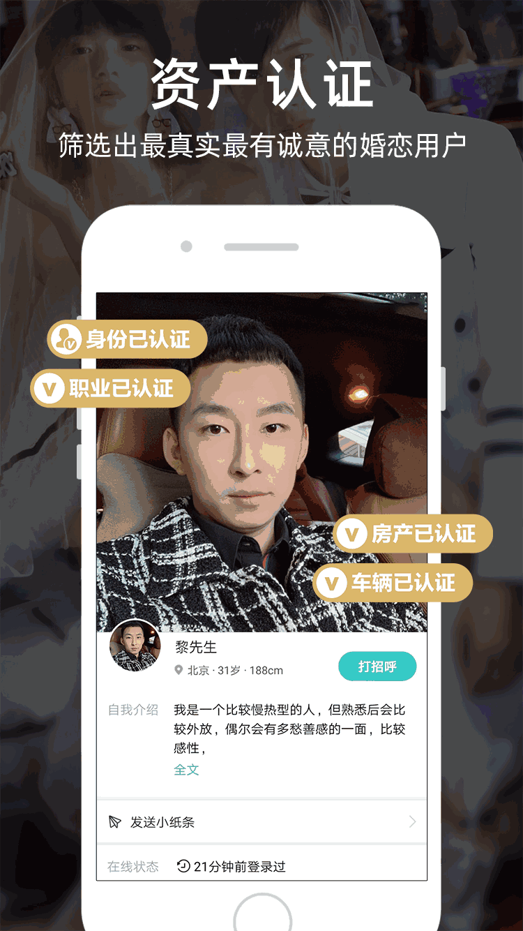 一伴婚恋专业版