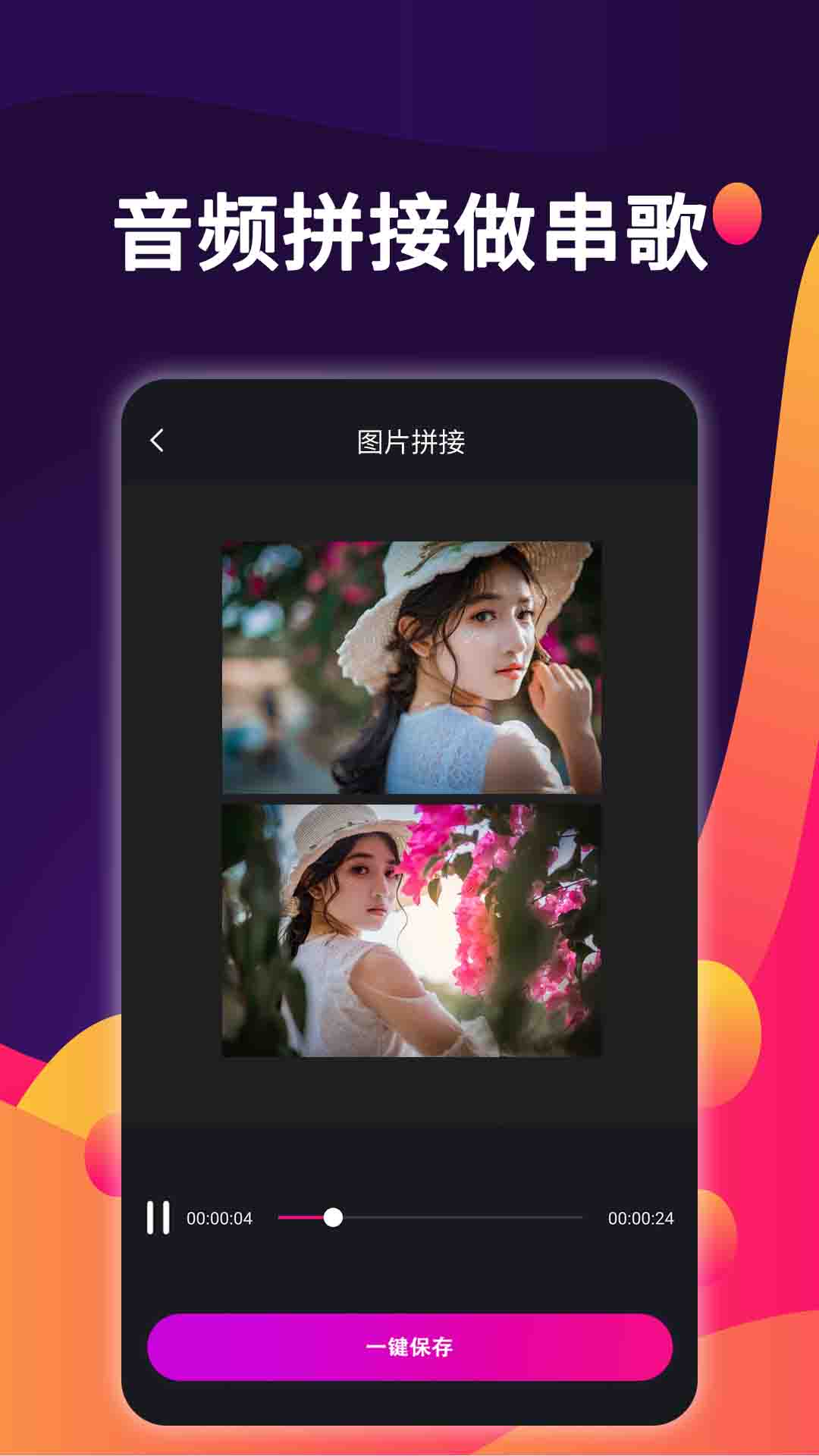 爱拼接