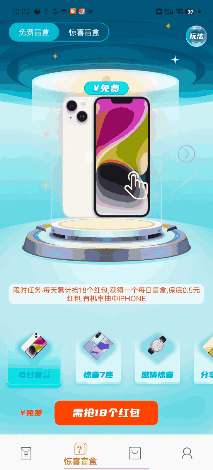 惊喜红包