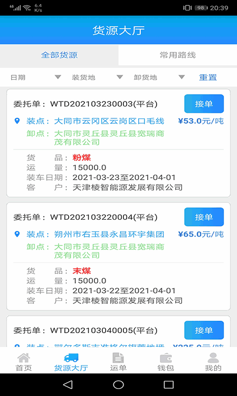 运钢好司机包钢版