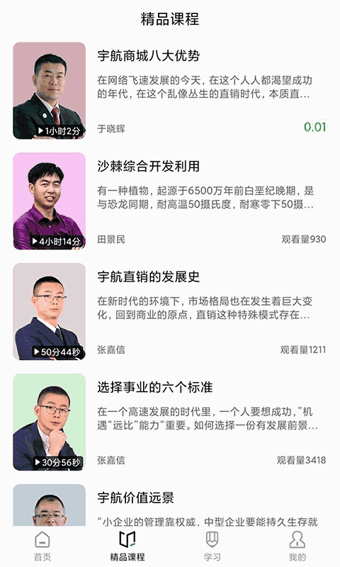 宇航课堂