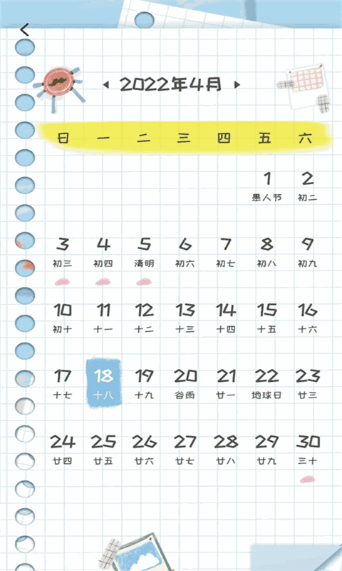 掌上万年历