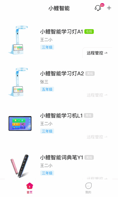 小鲤智能