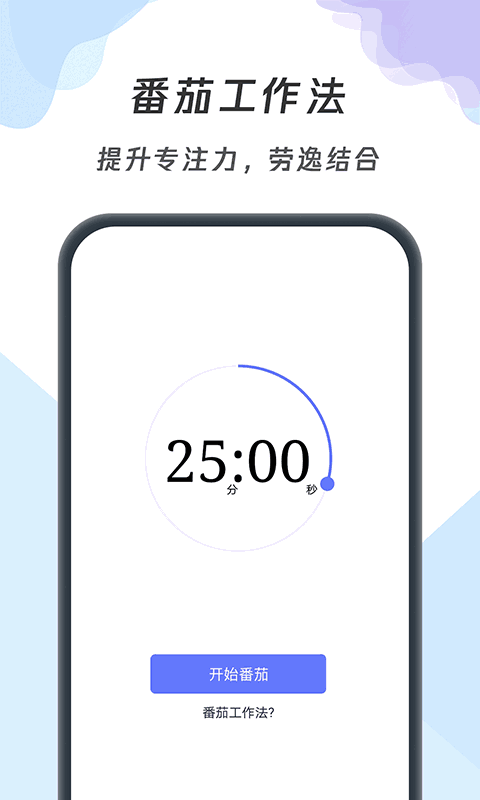番茄备忘清单