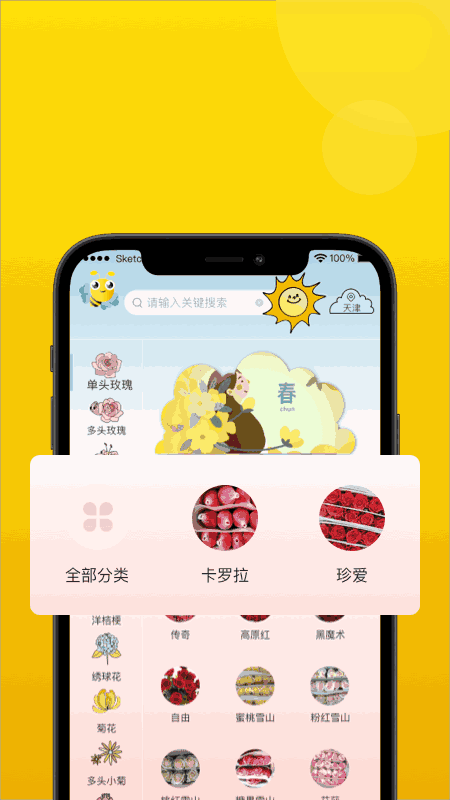 飞飞花园