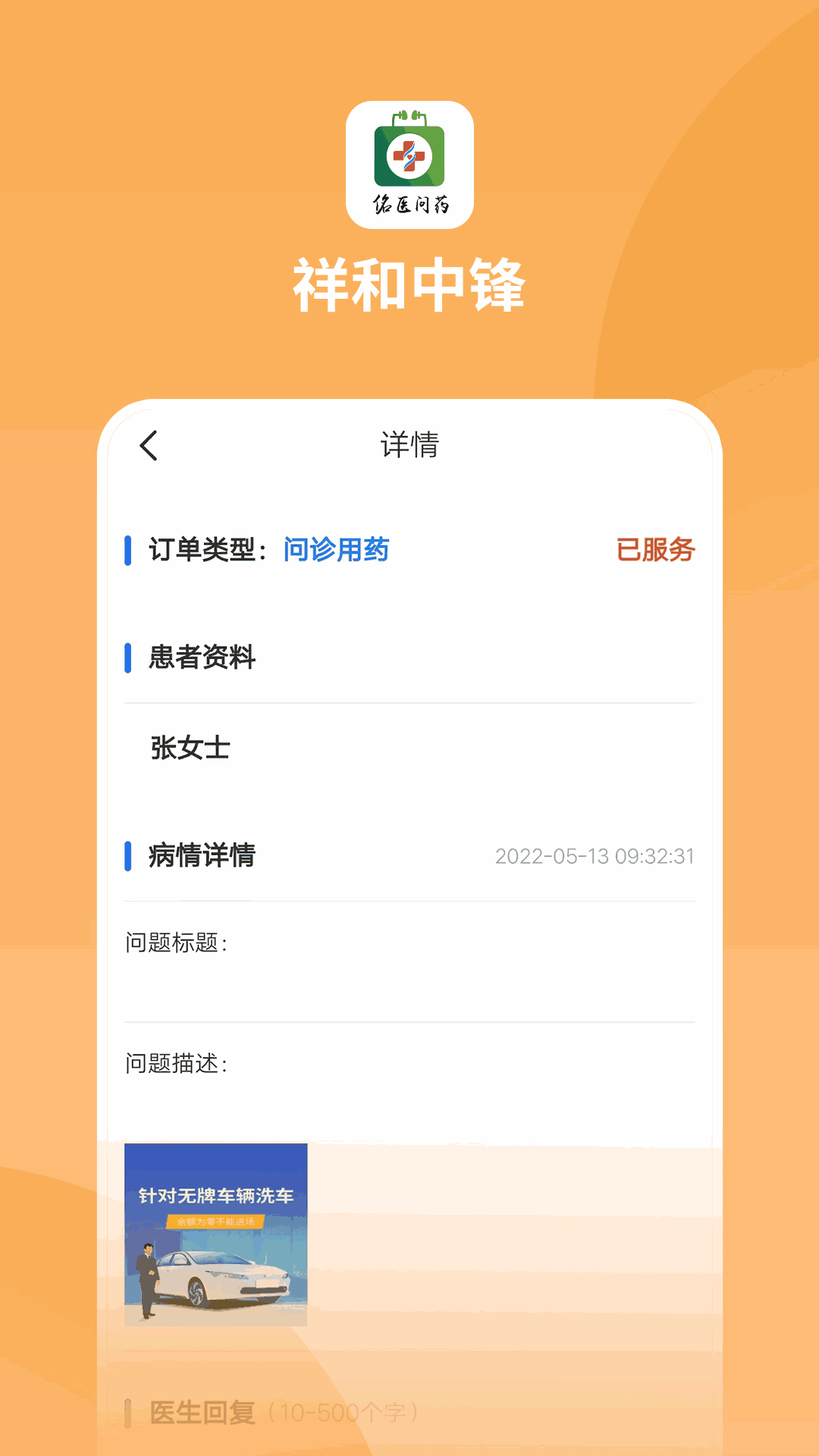 祥和中锋