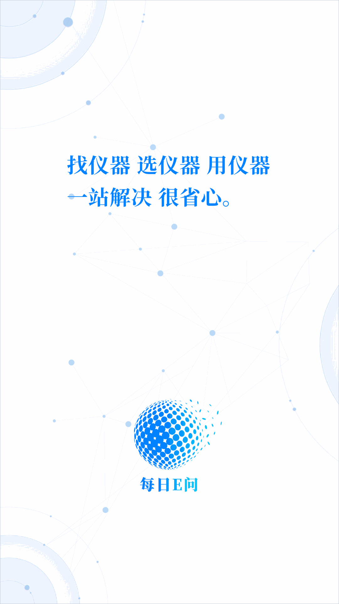 每日E问