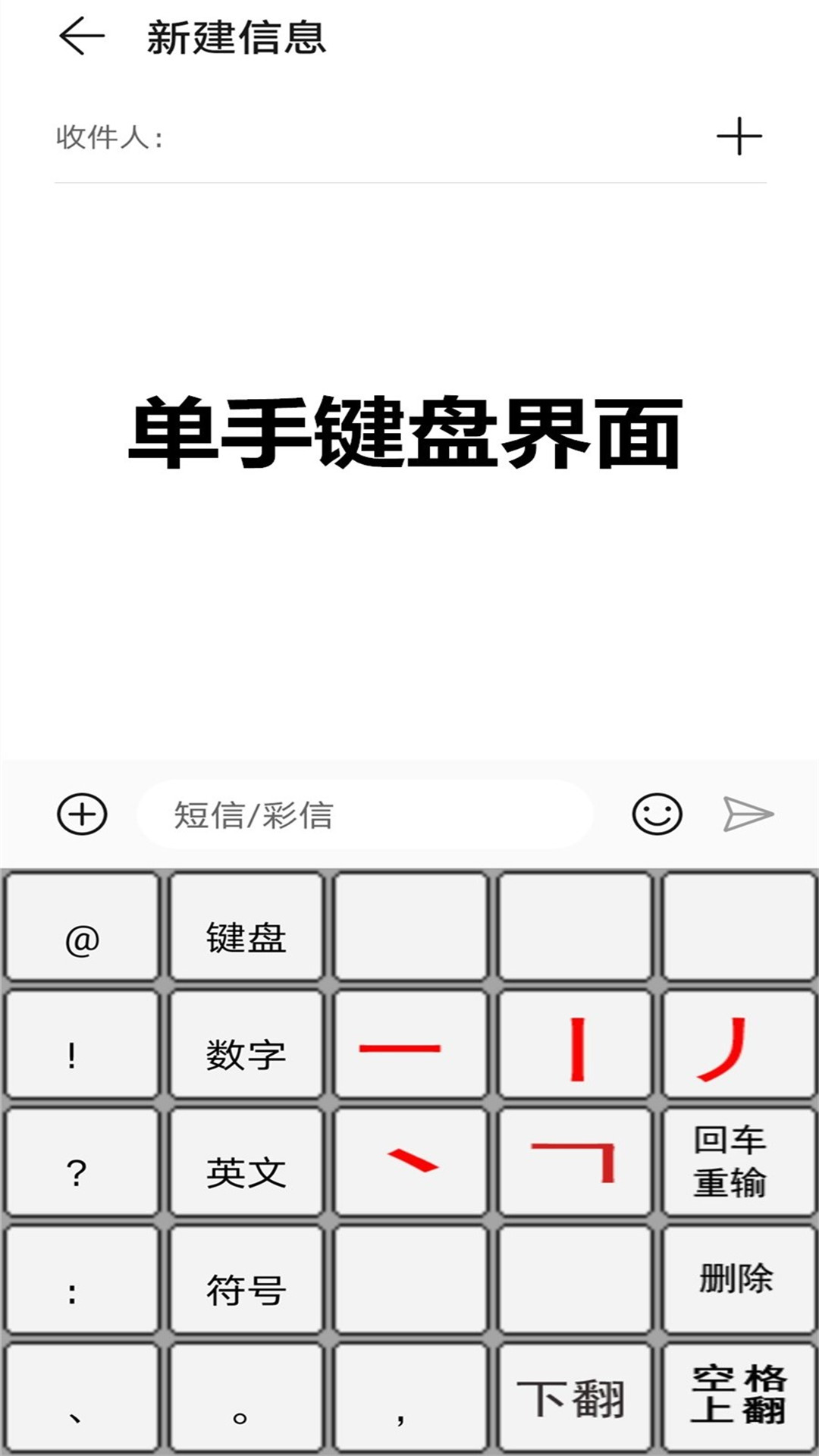 二型码笔画输入法