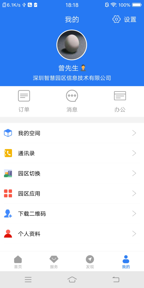 智慧园区CC