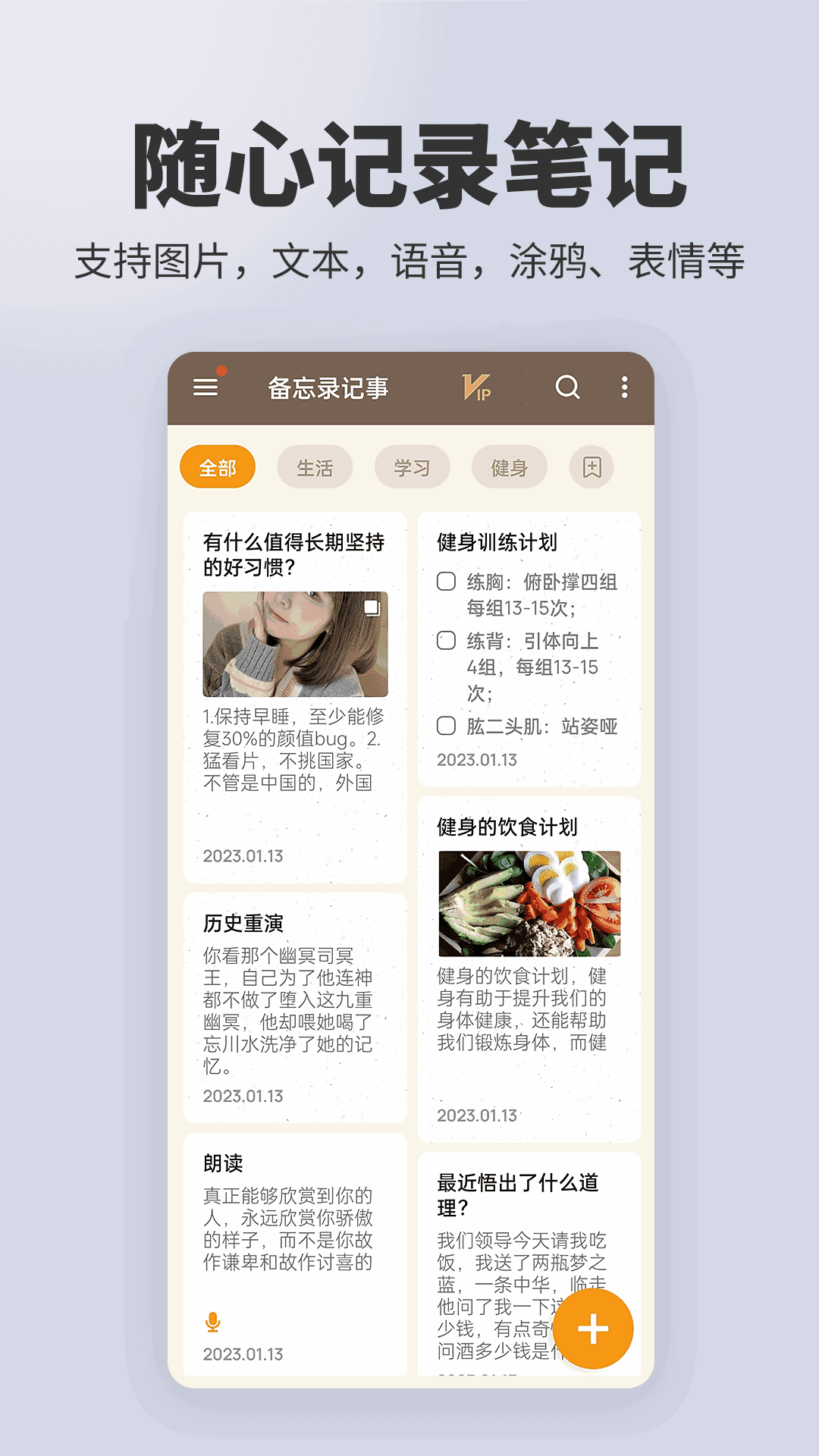 备忘录记事