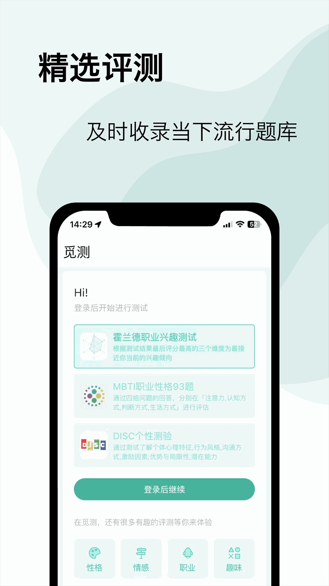 觅测