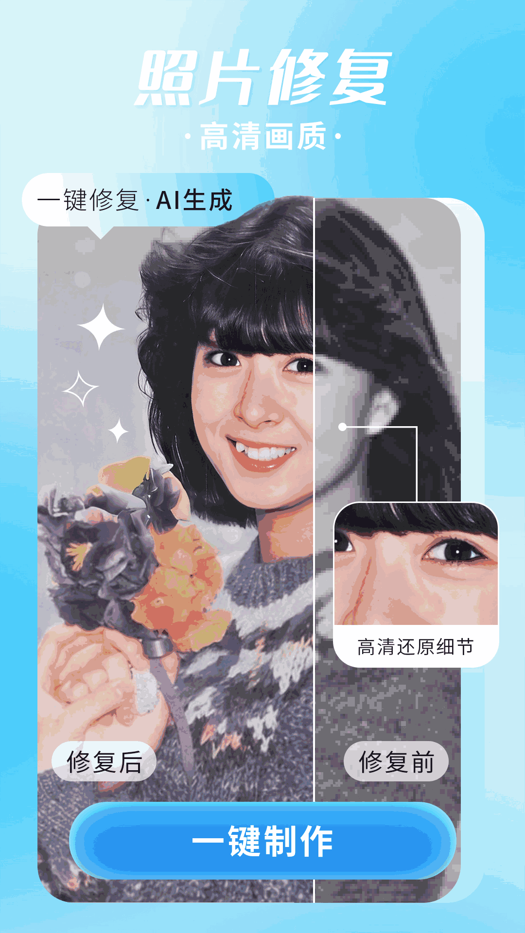 照片修复机