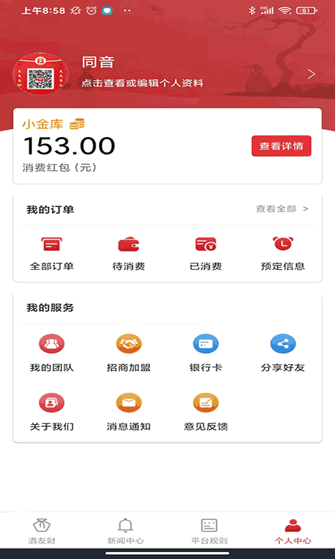 酒友财平台