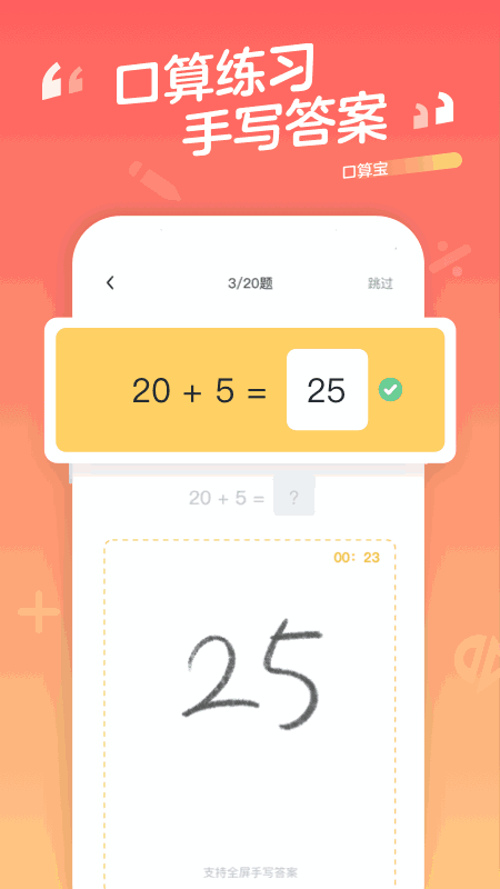 口算宝