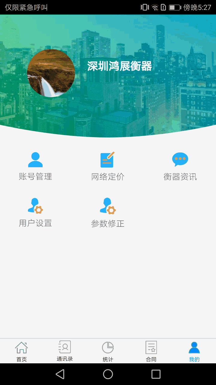 衡器宝