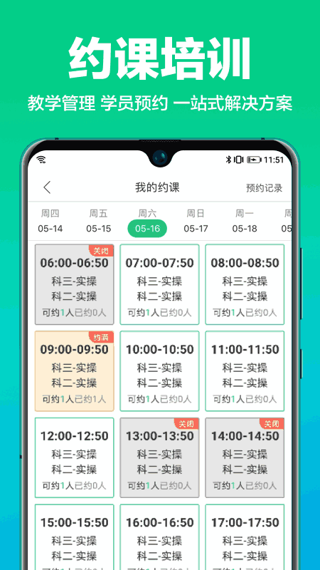 驾校通