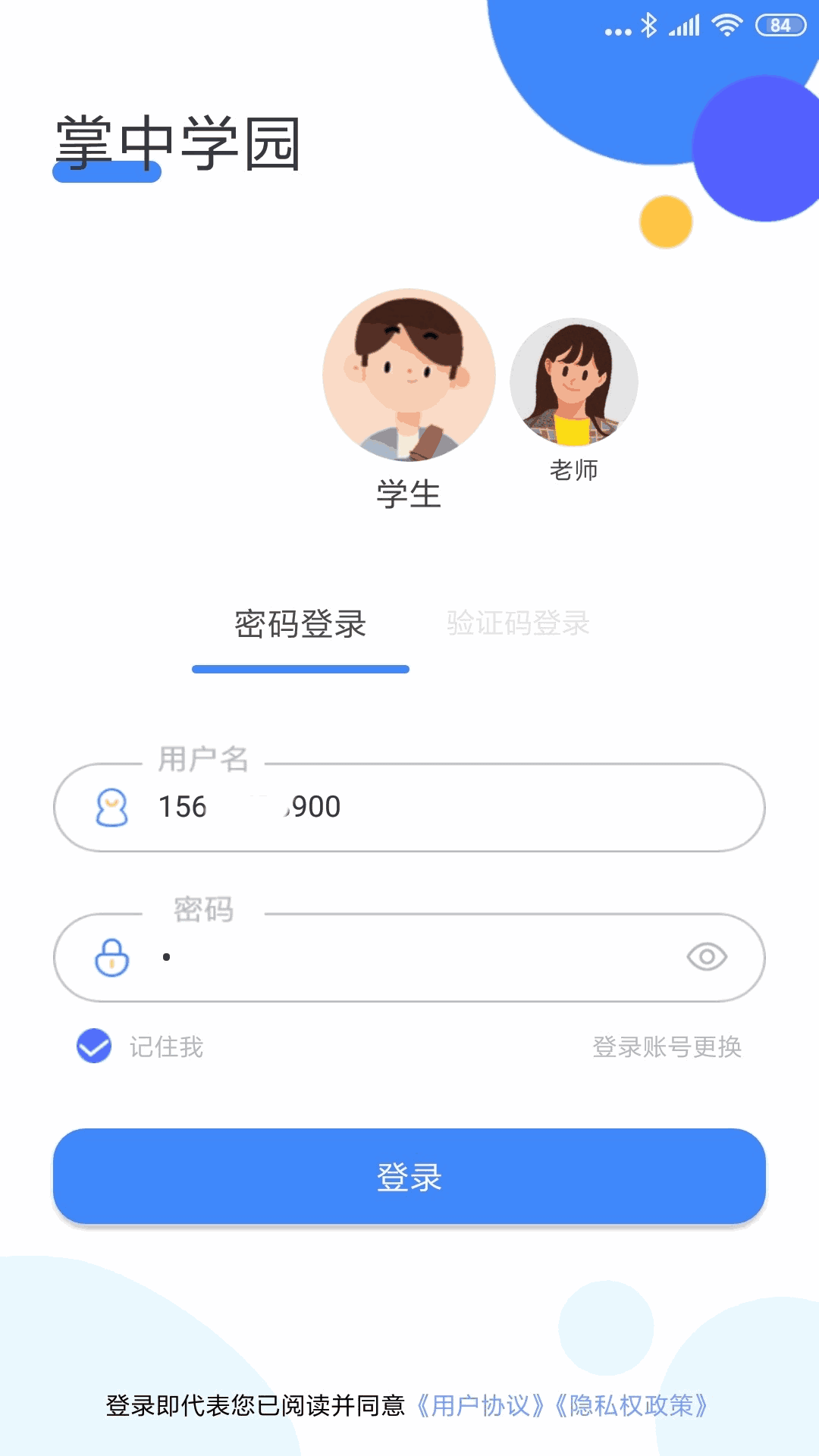 掌中学园