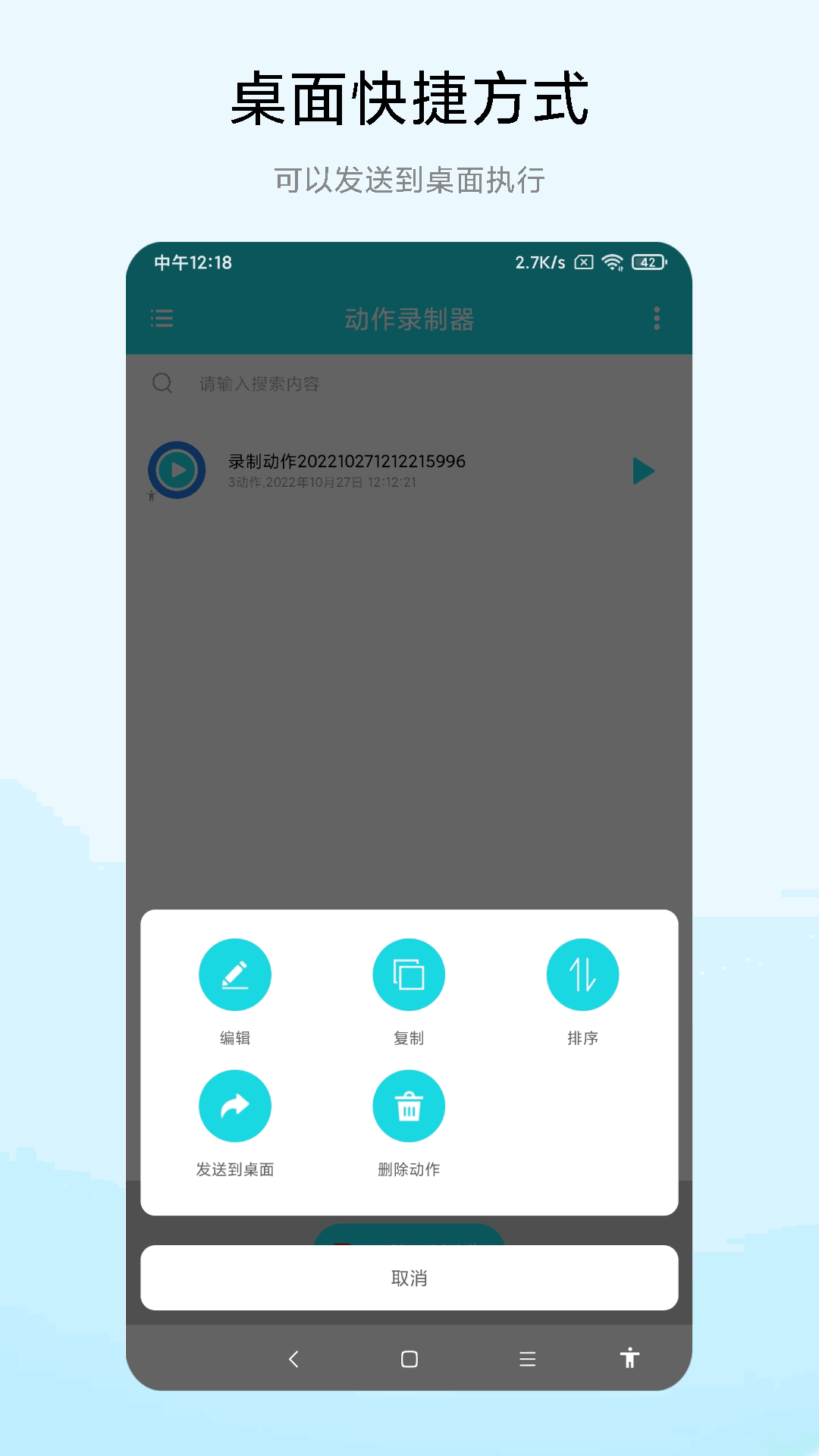 动作录制器