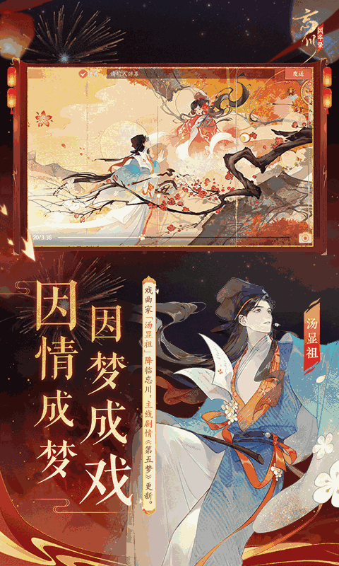 忘川风华录
