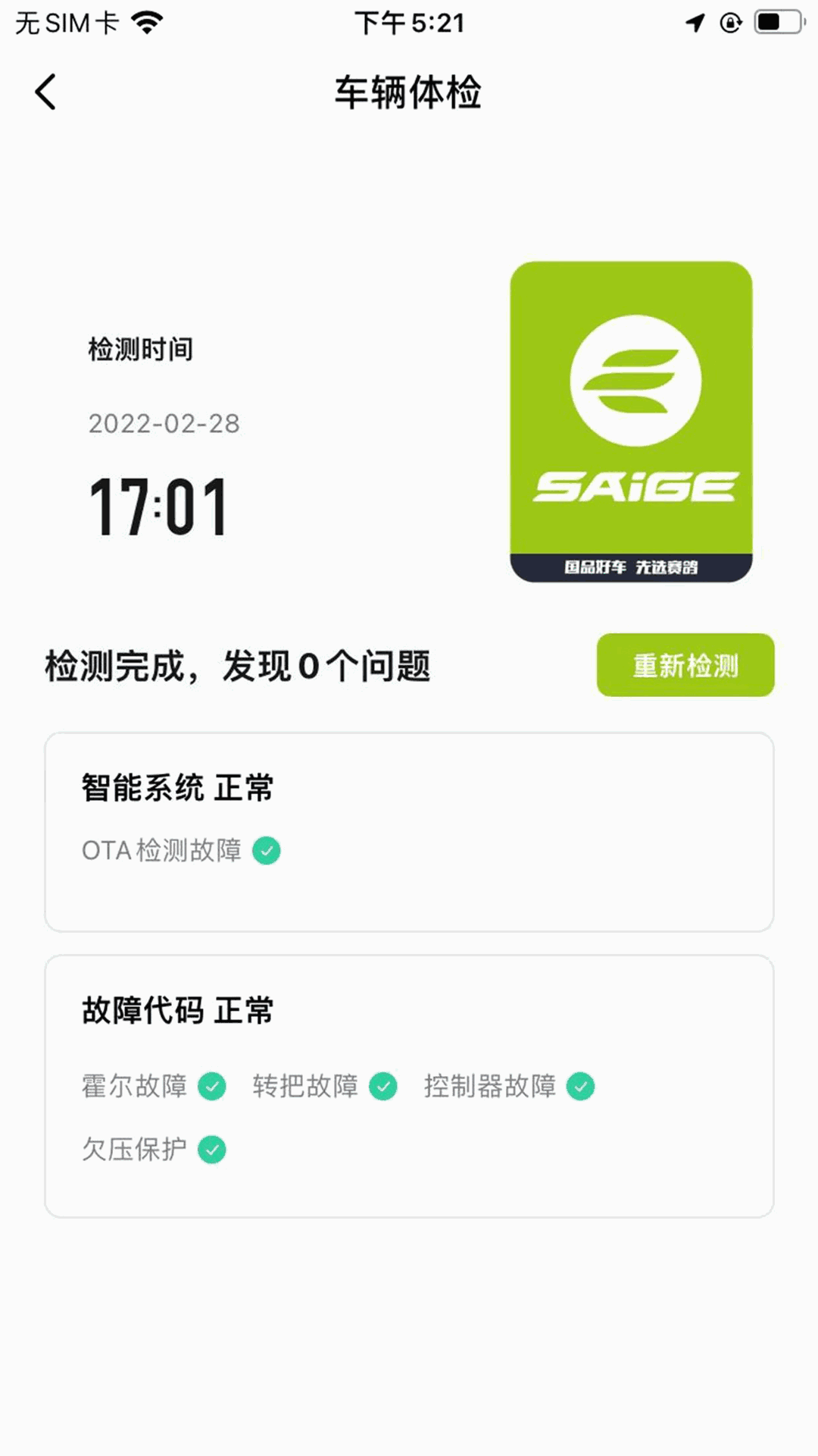 赛鸽智行