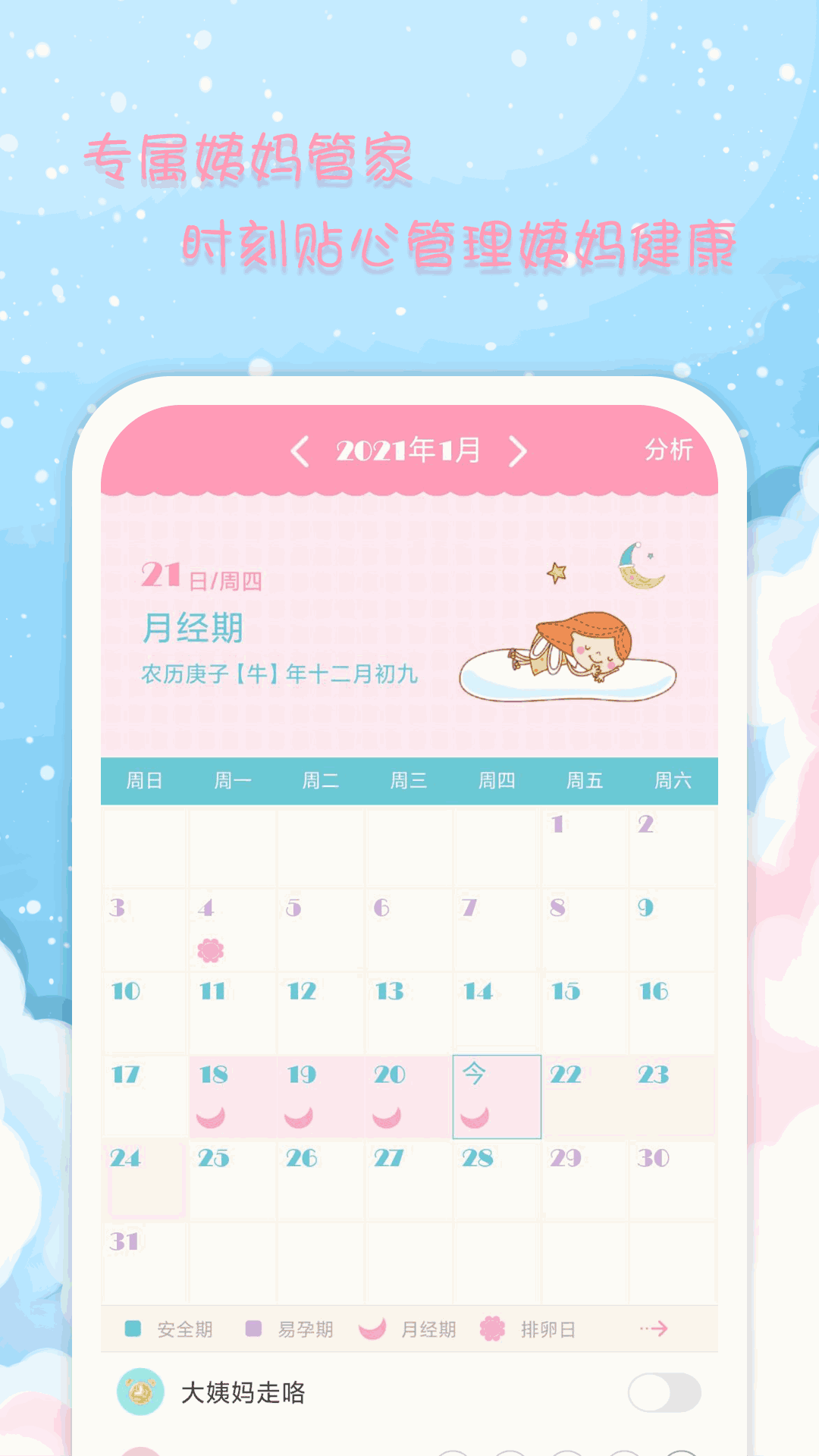 女生日历