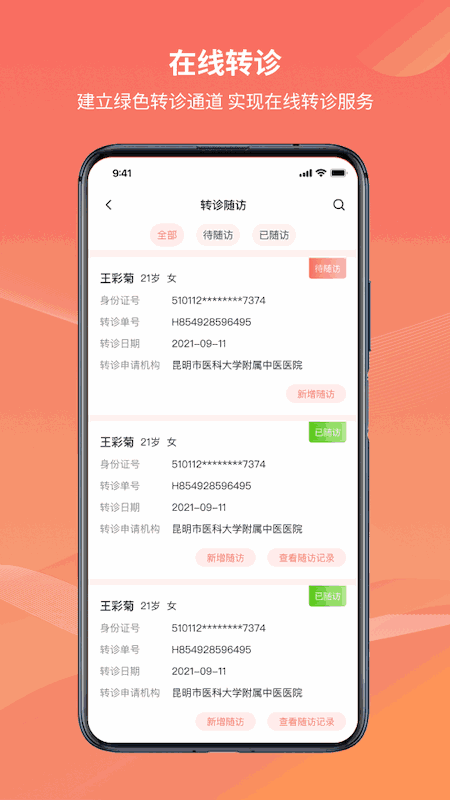 云南云上妇幼