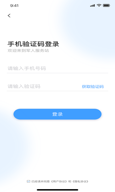 军人服务站