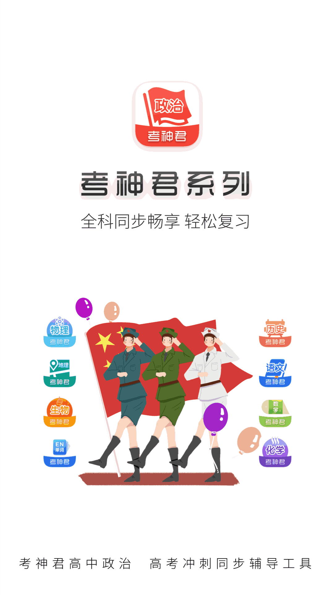 高中政治