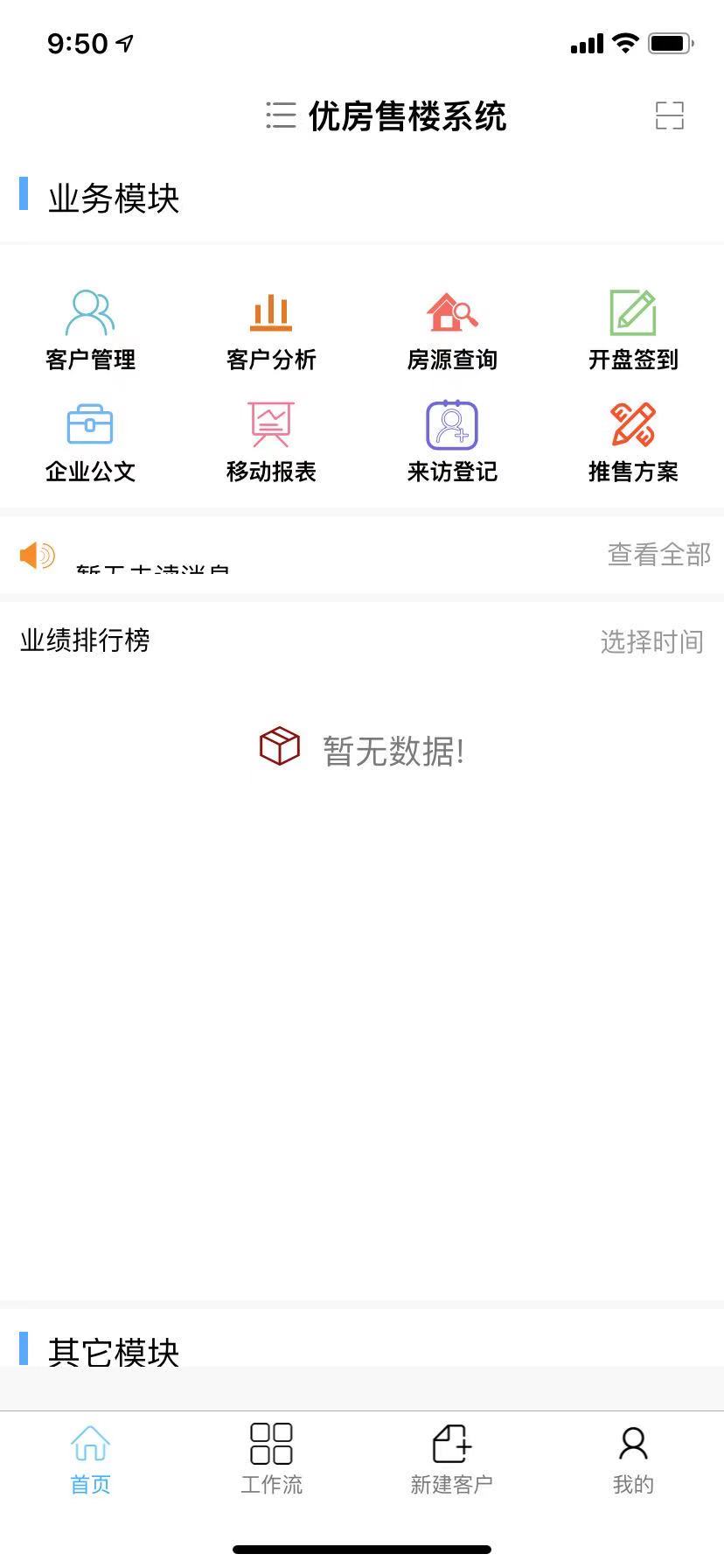 优房售楼系统