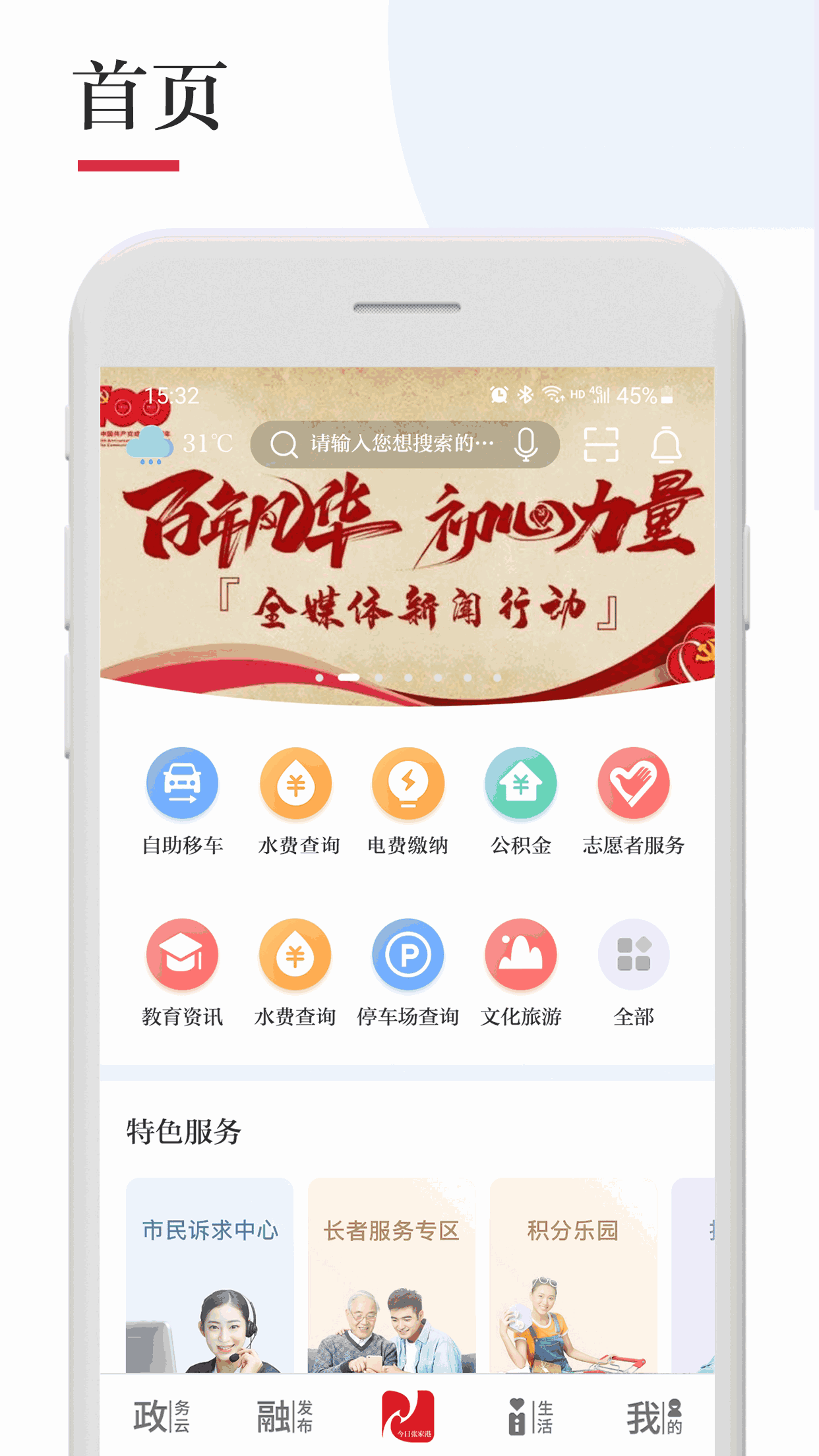 今日张家港