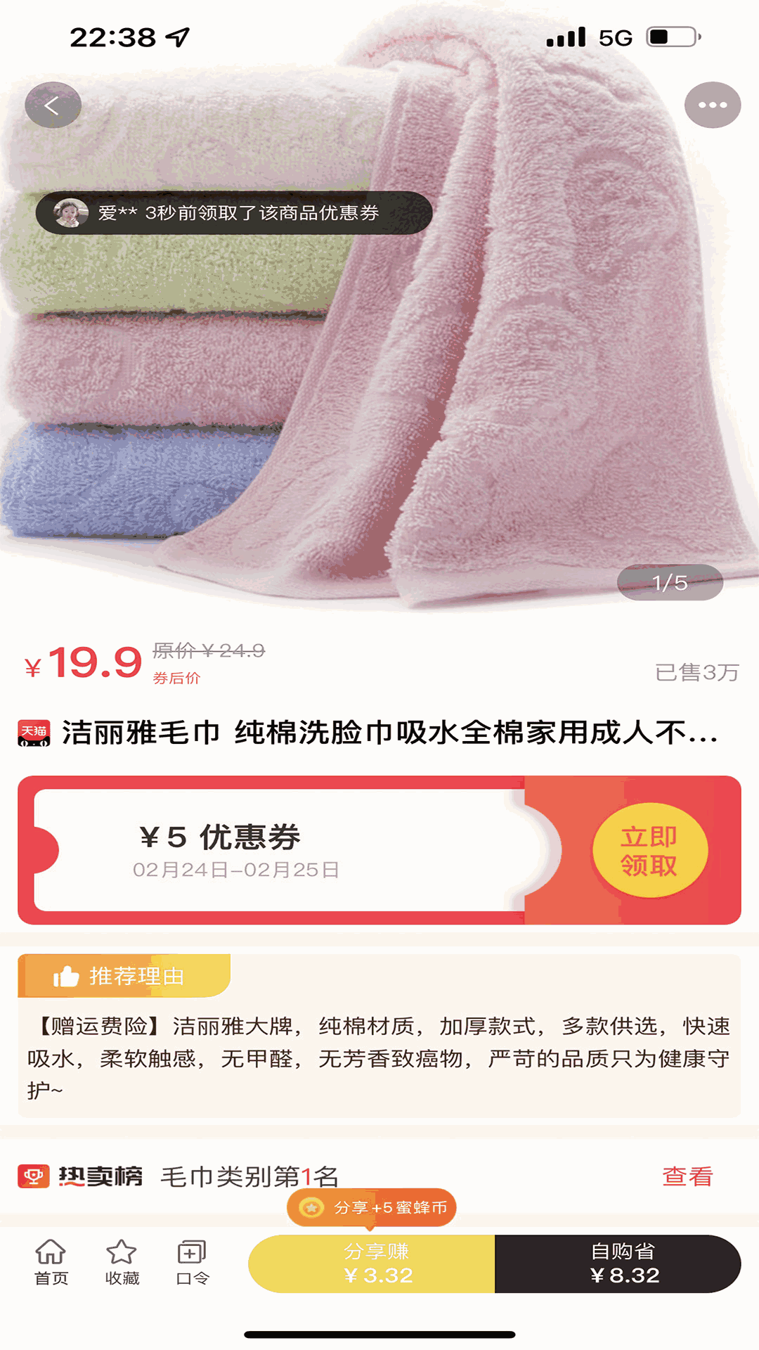 蜜蜂淘券