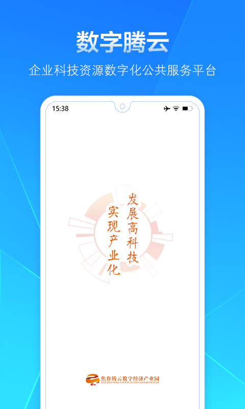 数字腾云