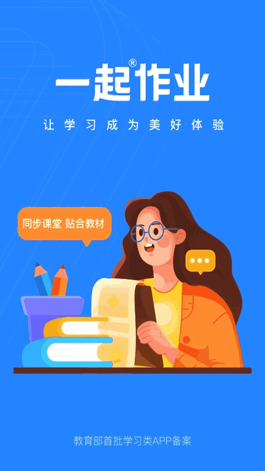 一起作业老师