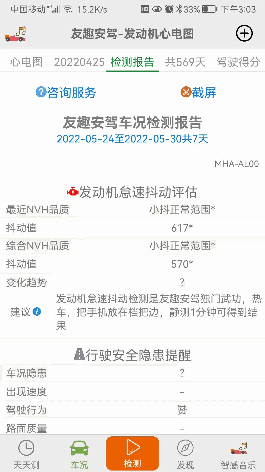 友趣安驾