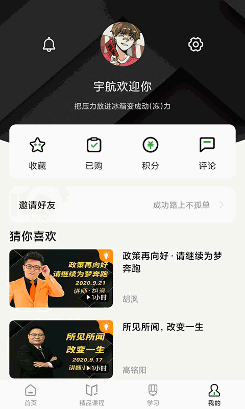 宇航课堂