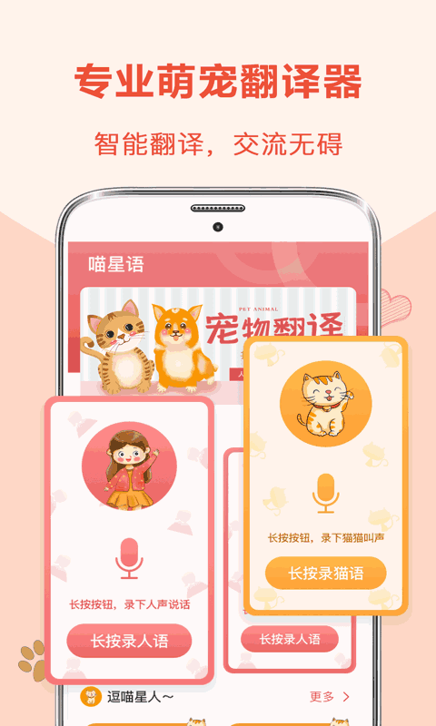 狗狗翻译器