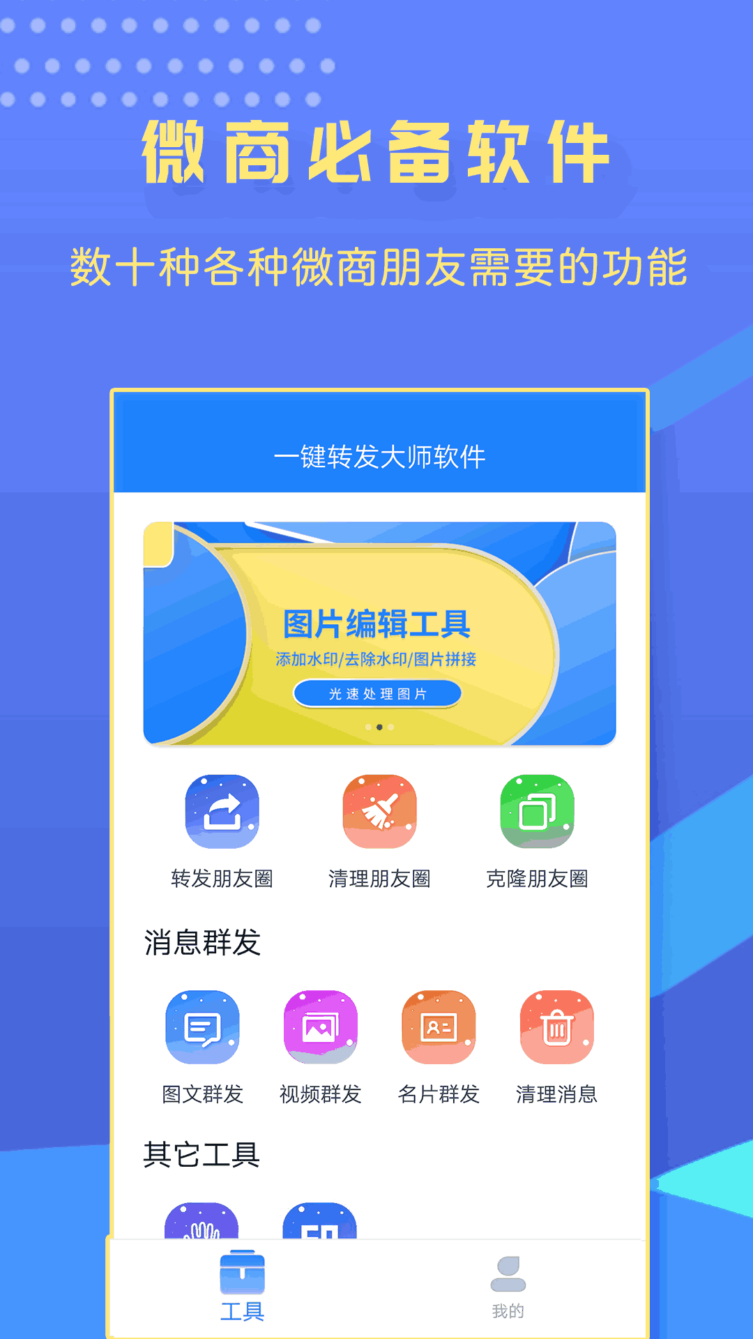 一键转发大师软件