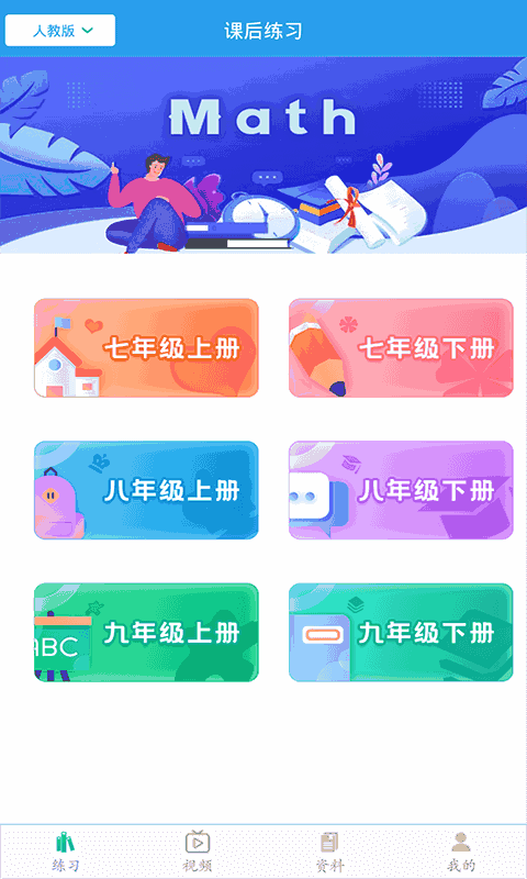 初中数学助手