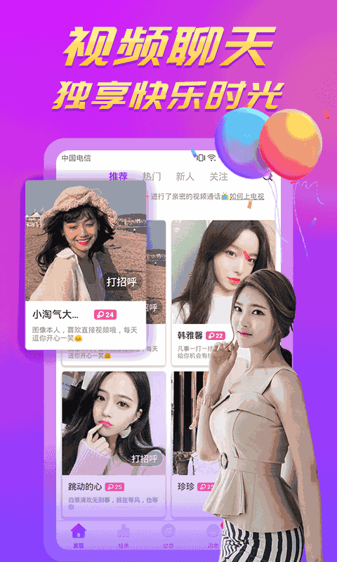 陌聊视频聊天软件
