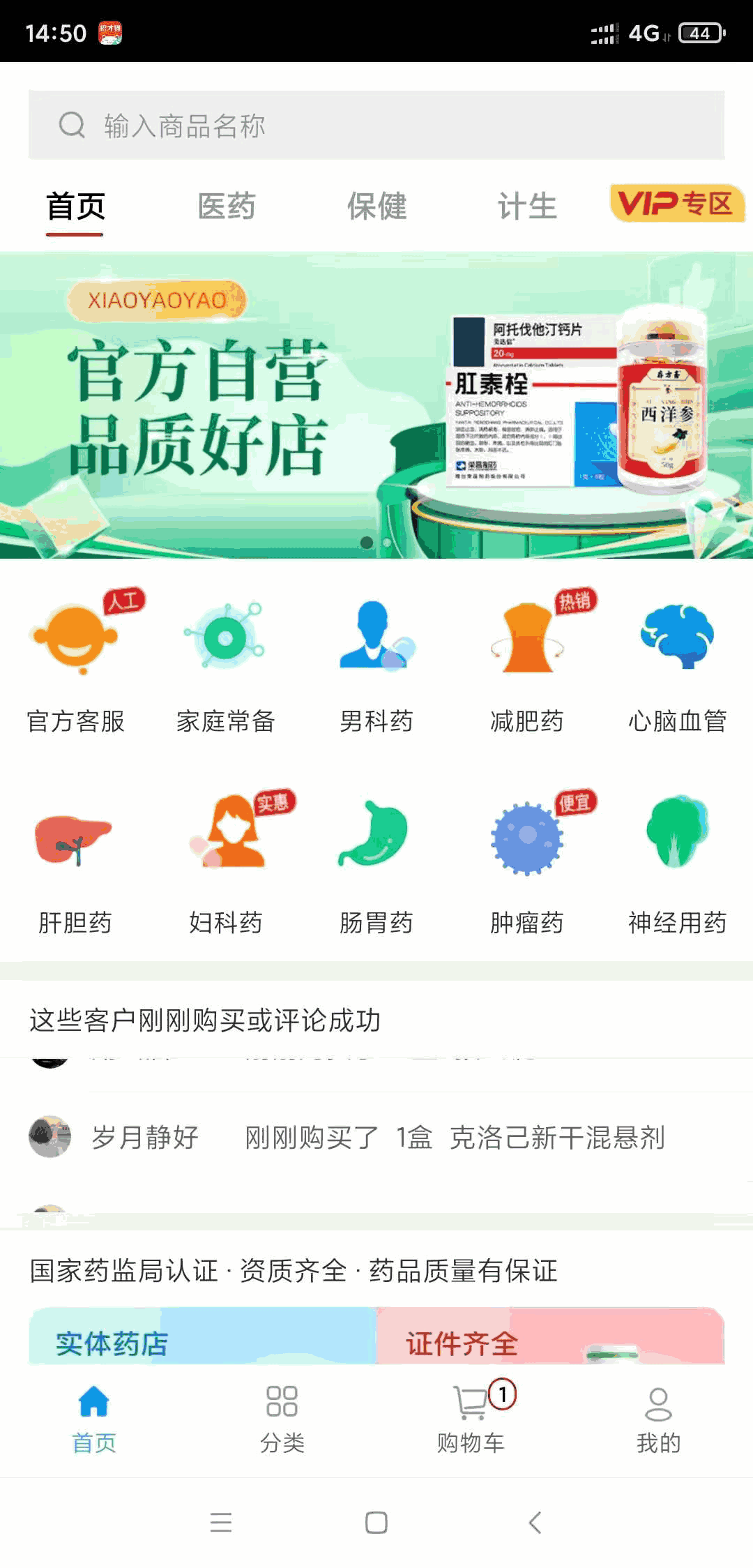 康太太网上药店